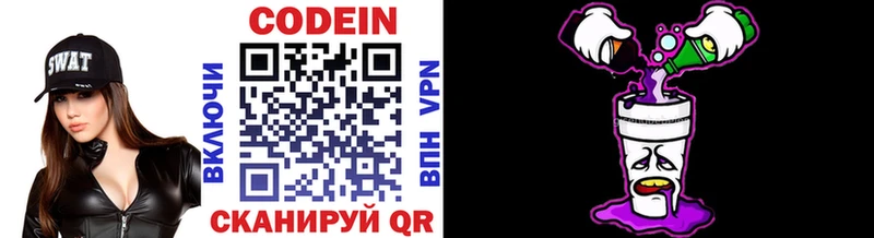 Кодеин напиток Lean (лин)  Сегежа 